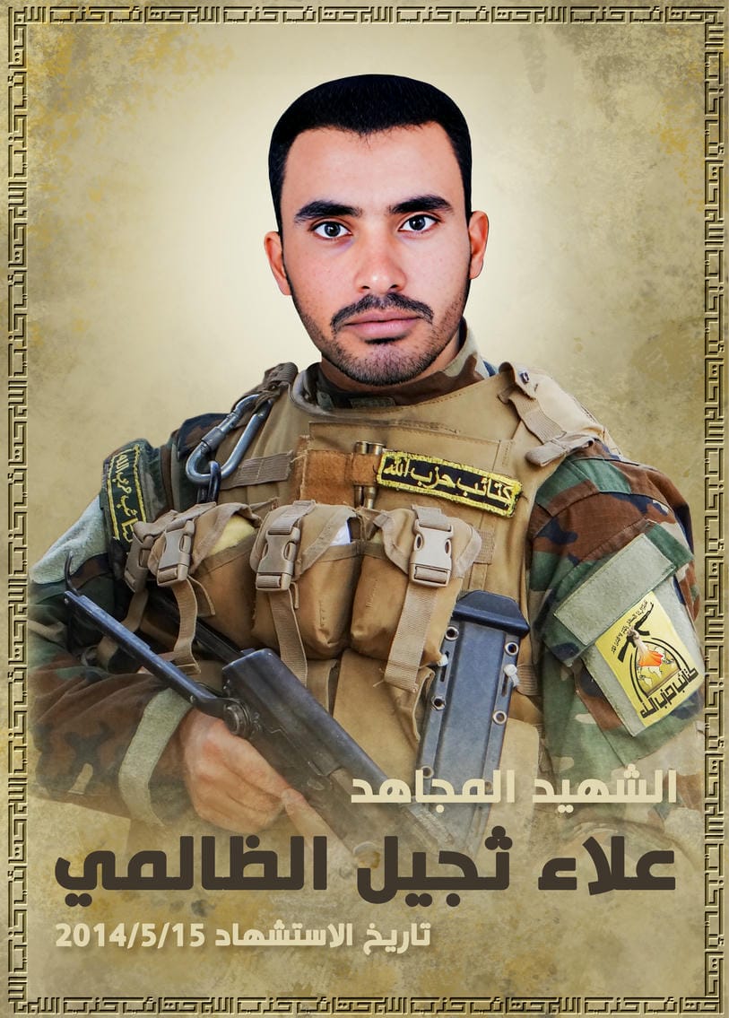 علاء ثجيل جولي مشكور الظالمي